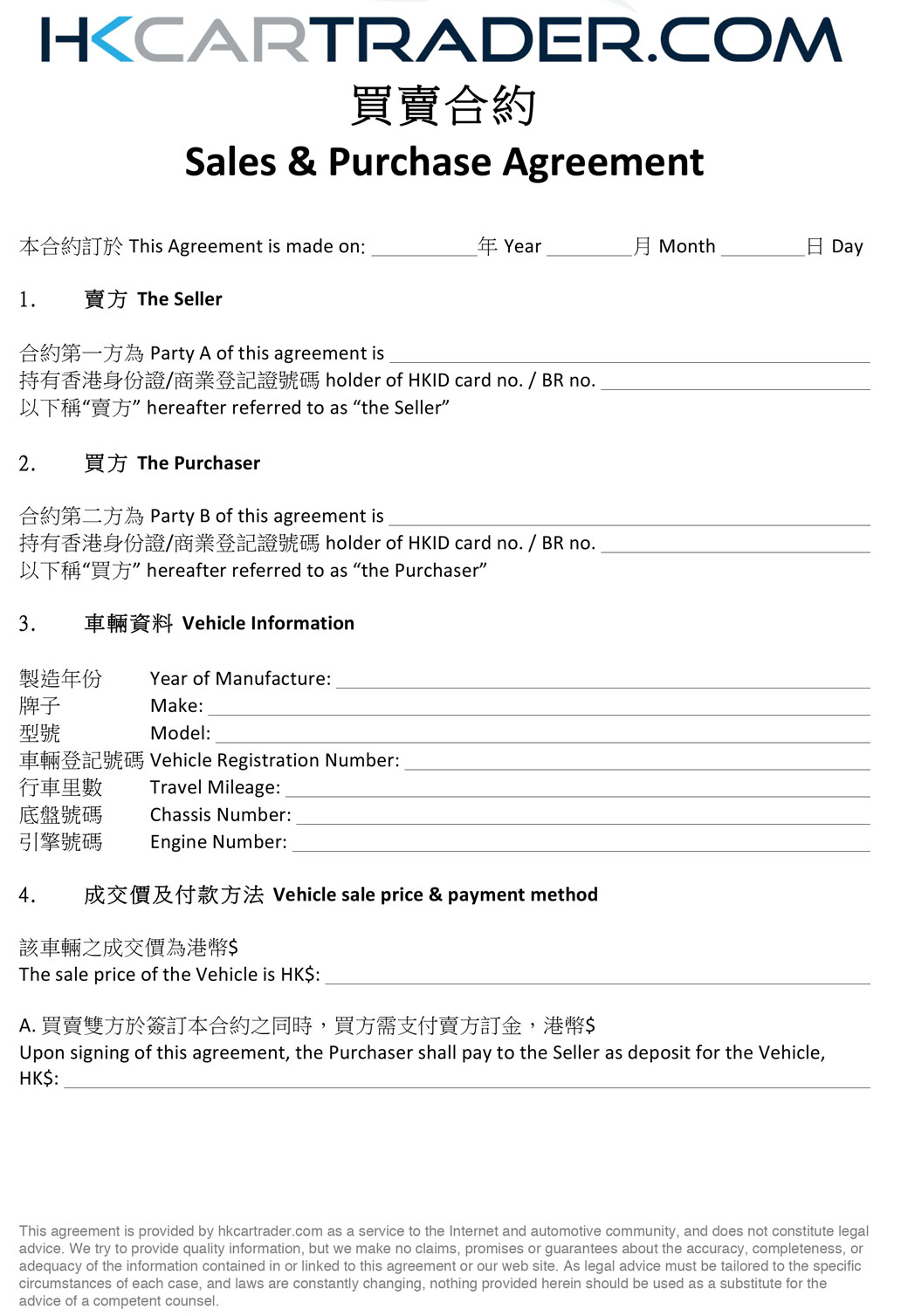 Used car sales & purchase agreement 二手車臨時買賣合約